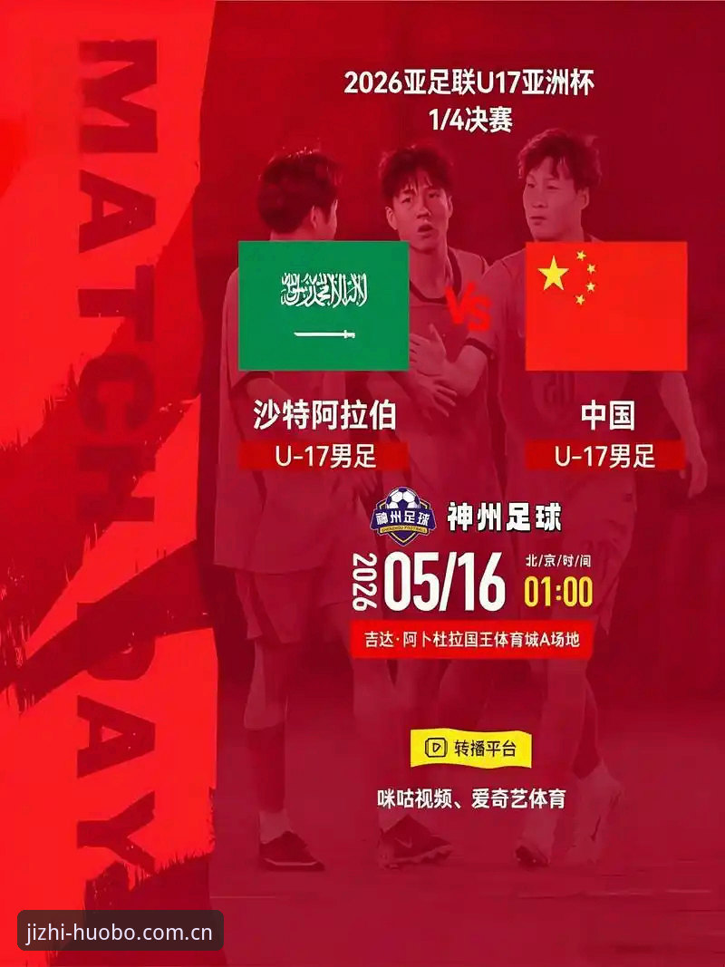 揭秘U17世界杯分组背后的真相：中国足球青训的“火线”考验